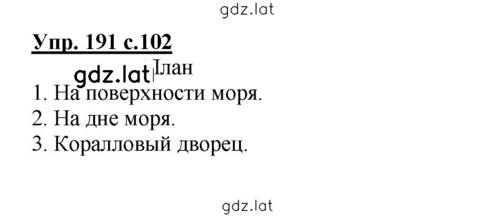 Решение задания № 191 — страница 1