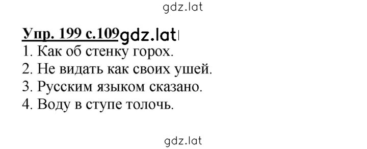 Решение задания № 199 — страница 1