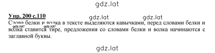 Решение задания № 200 — страница 1