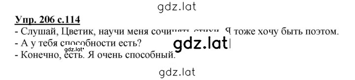 Решение задания № 206 — страница 1