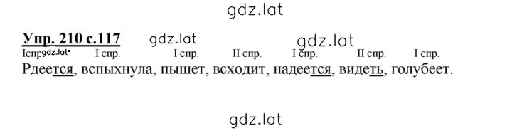 Решение задания № 210 — страница 1