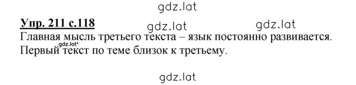 Решение задания № 211 — страница 1