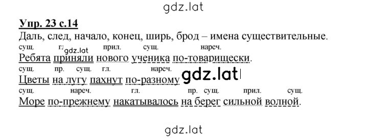 Решение задания № 23 — страница 1