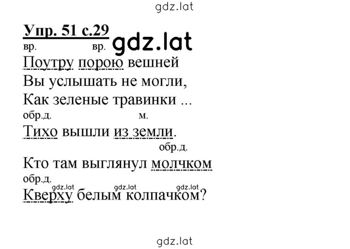 Решение задания № 51 — страница 1