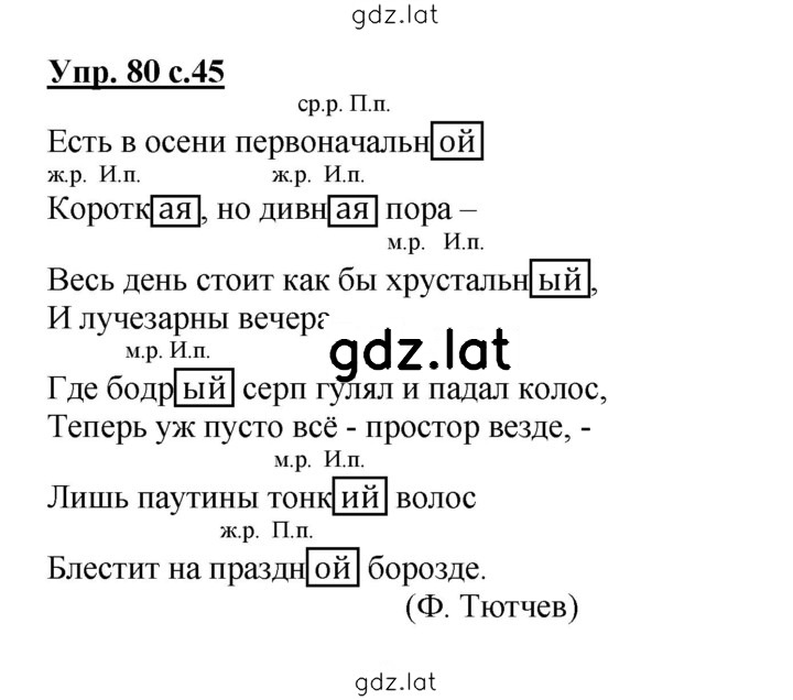 Решение задания № 80 — страница 1