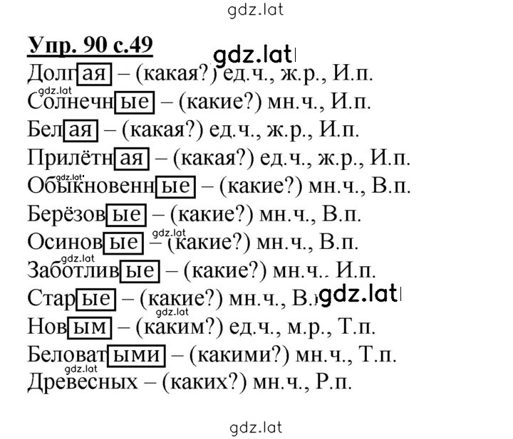 Решение задания № 90 — страница 1