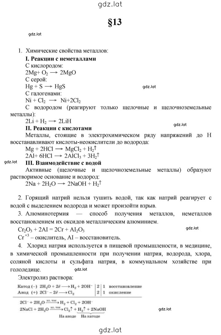 Решение задания № 13 — страница 1