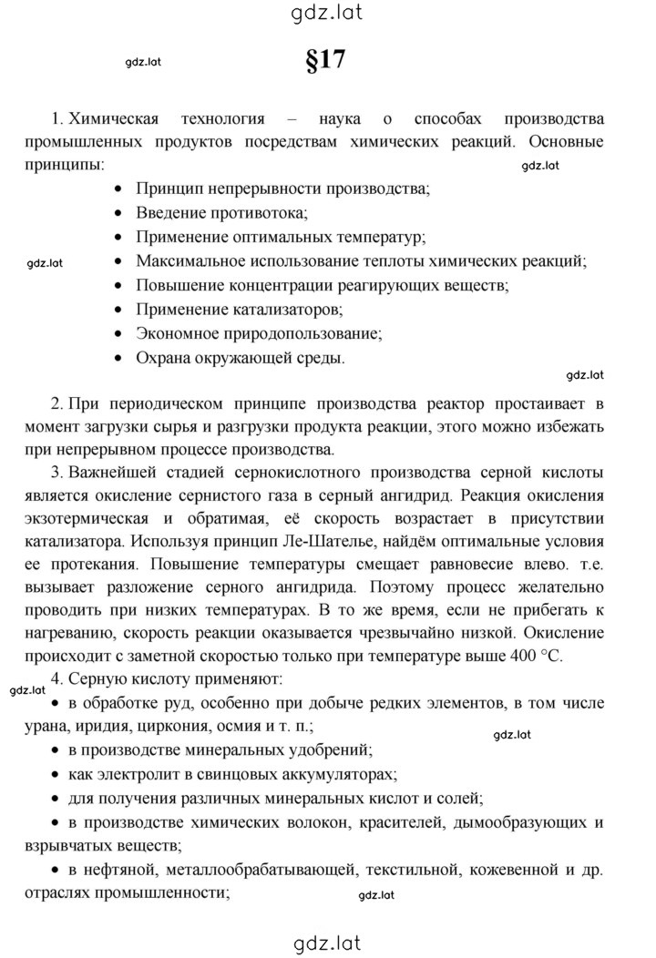 Решение задания № 17 — страница 1
