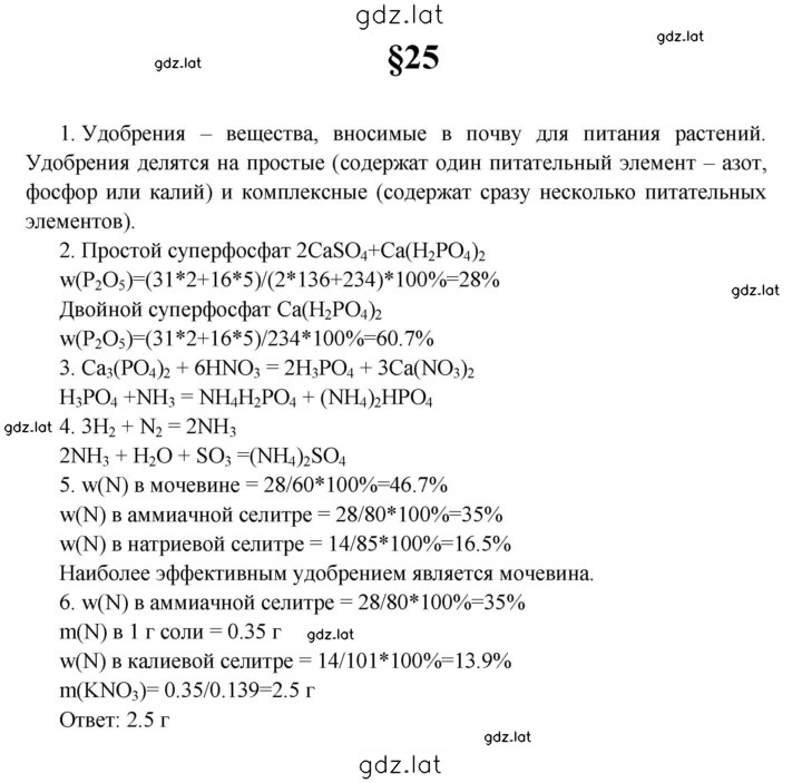 Решение задания № 25 — страница 1