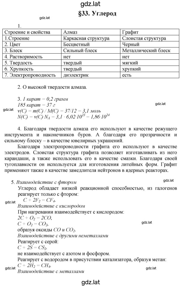 Решение задания № 33 — страница 1