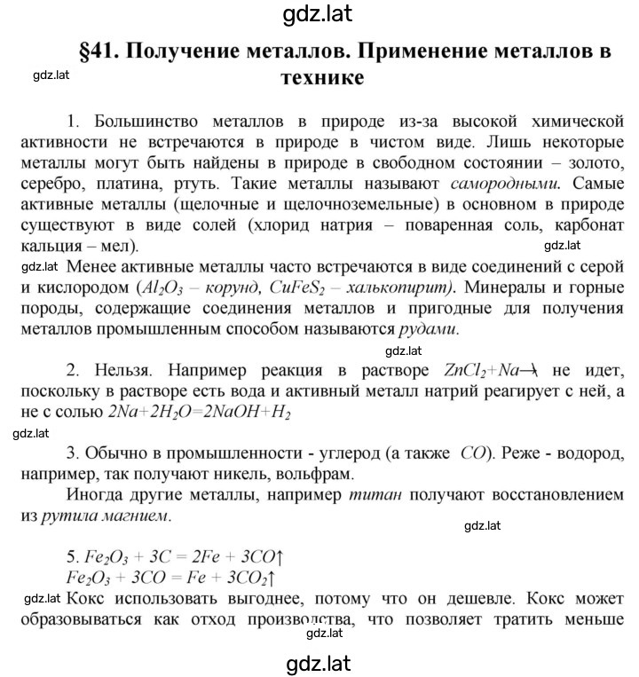 Решение задания № 41 — страница 1