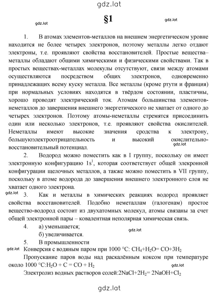 Решение задания № 1 — страница 1
