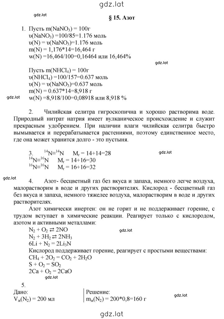 Решение задания № 15 — страница 1