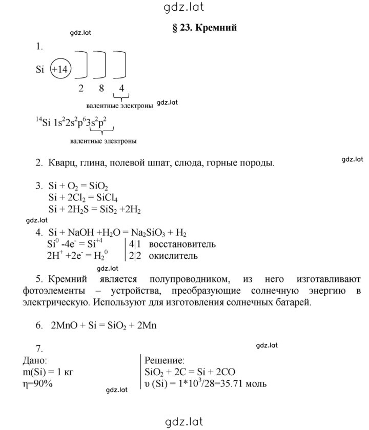Решение задания № 23 — страница 1