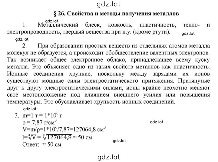 Решение задания № 26 — страница 1