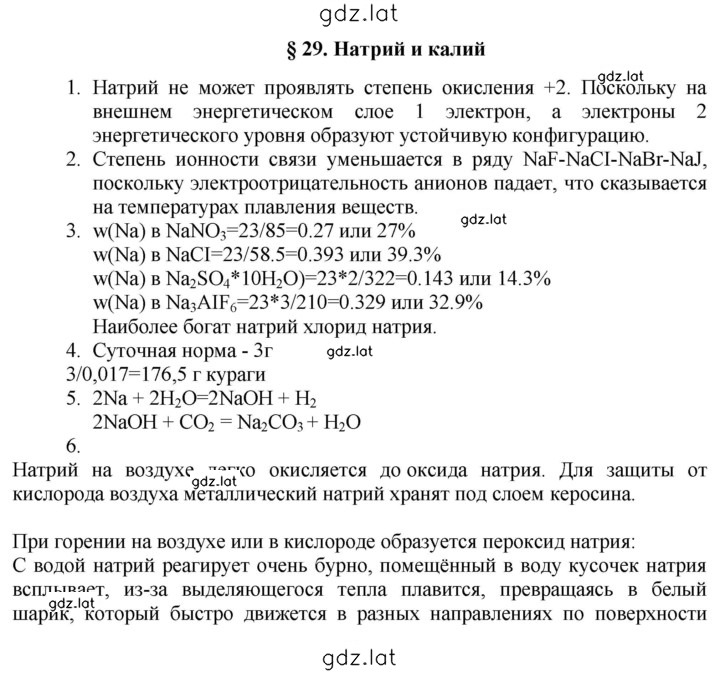 Решение задания № 29 — страница 1