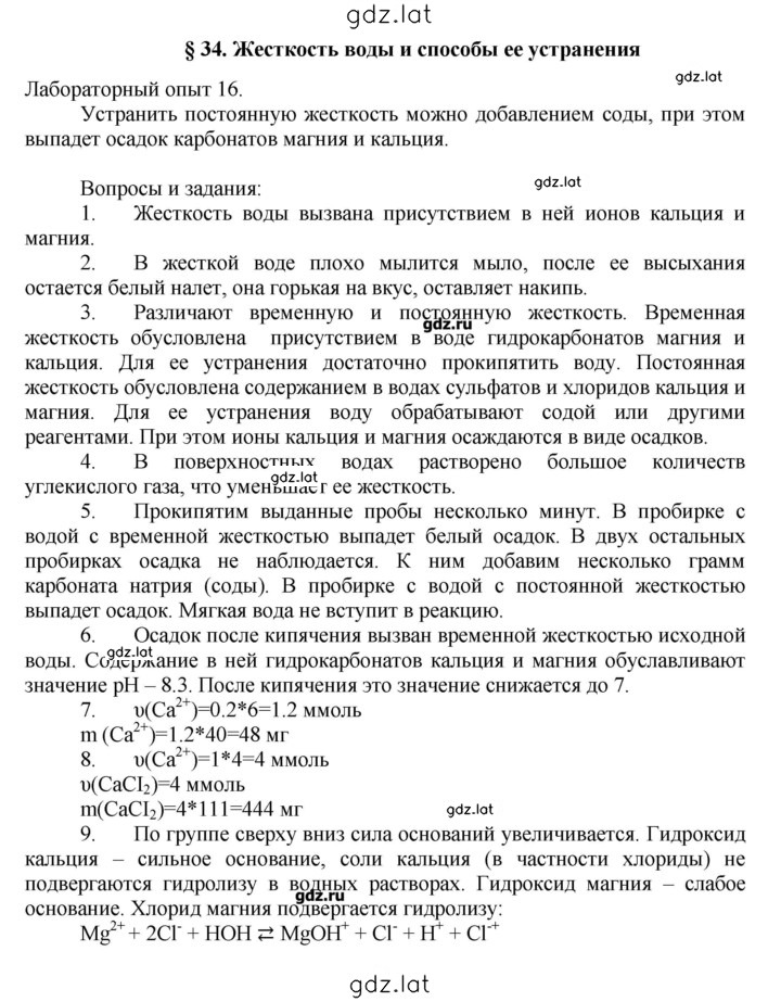 Решение задания № 34 — страница 1