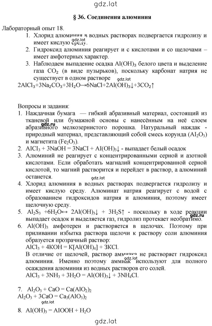Решение задания № 36 — страница 1