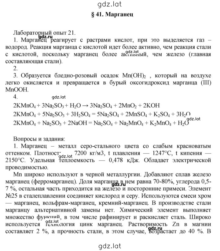 Решение задания № 41 — страница 1