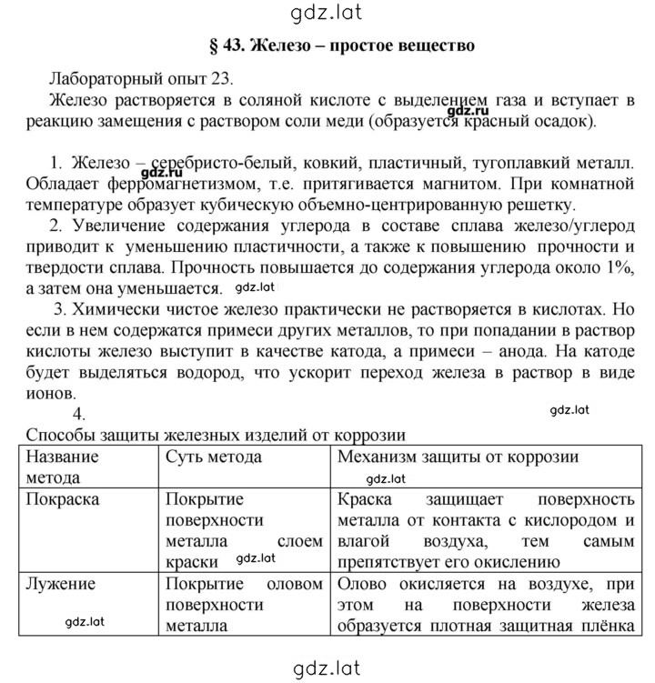 Решение задания № 43 — страница 1