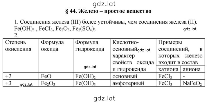 Решение задания № 44 — страница 1