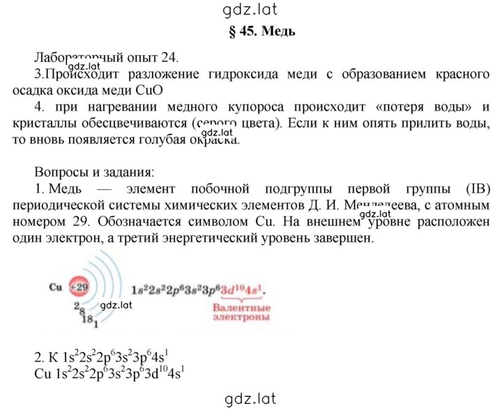Решение задания № 45 — страница 1