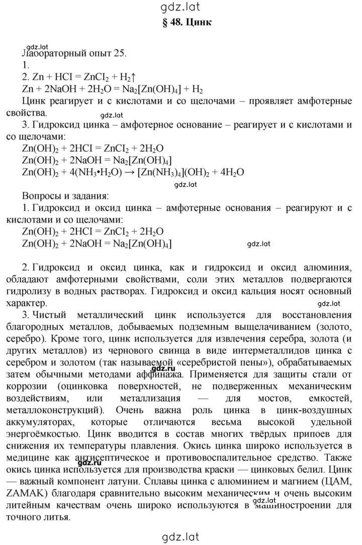 Решение задания № 48 — страница 1