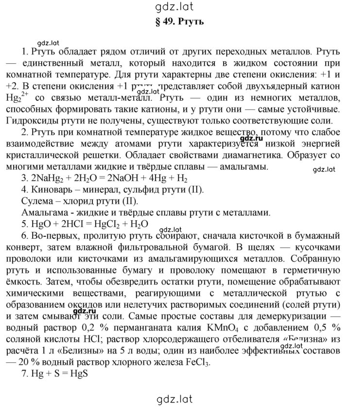 Решение задания № 49 — страница 1