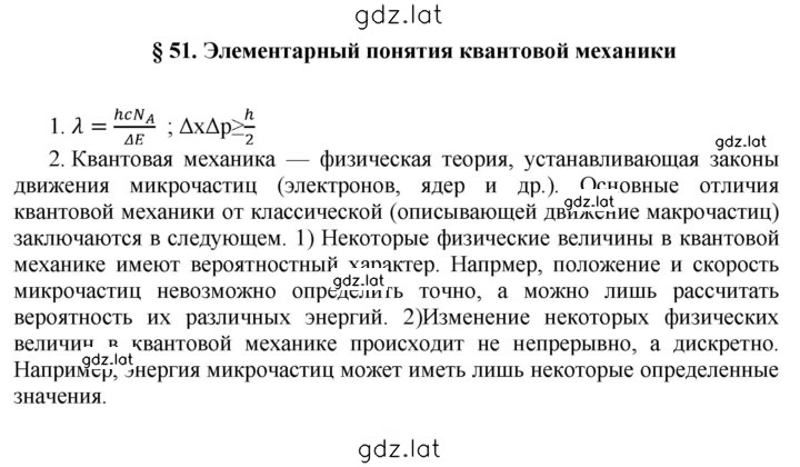 Решение задания № 51 — страница 1