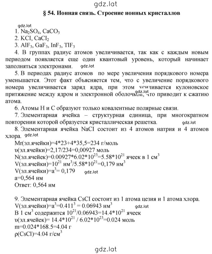 Решение задания № 54 — страница 1