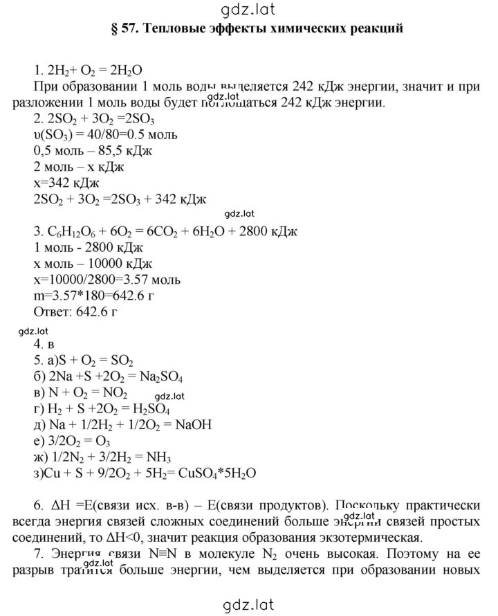 Решение задания № 57 — страница 1