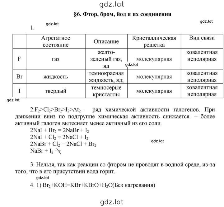 Решение задания № 6 — страница 1