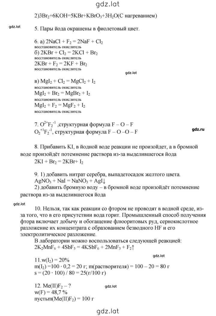 Решение задания № 6 — страница 2