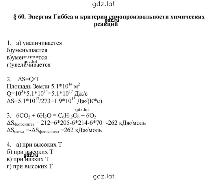 Решение задания № 60 — страница 1