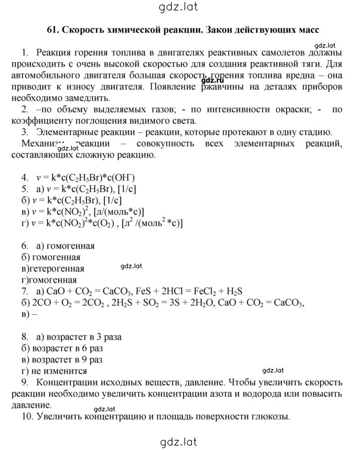 Решение задания № 61 — страница 1