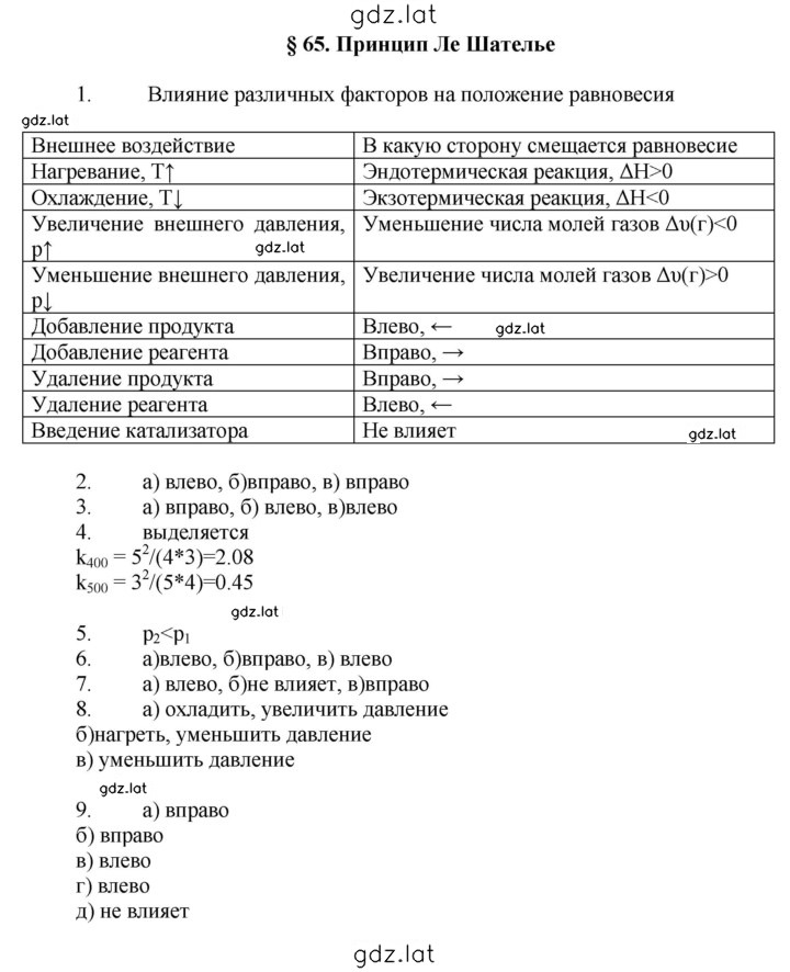 Решение задания № 65 — страница 1
