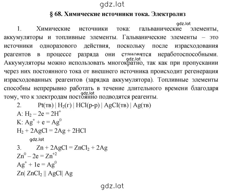 Решение задания № 68 — страница 1