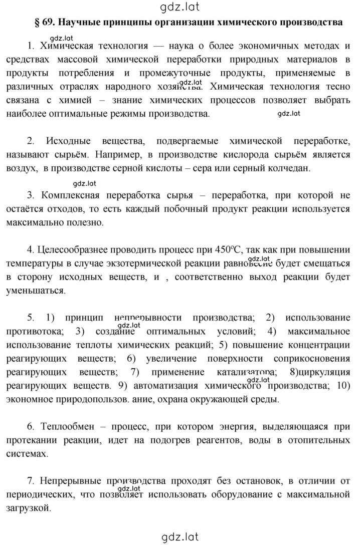 Решение задания № 69 — страница 1