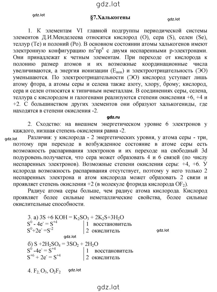 Решение задания № 7 — страница 1