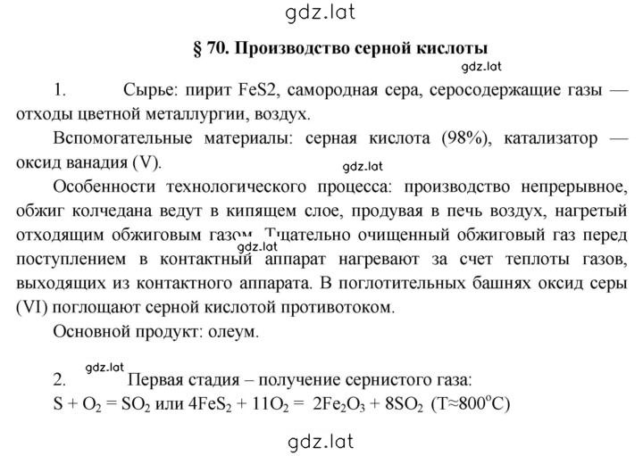 Решение задания № 70 — страница 1