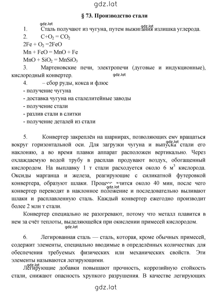 Решение задания № 73 — страница 1