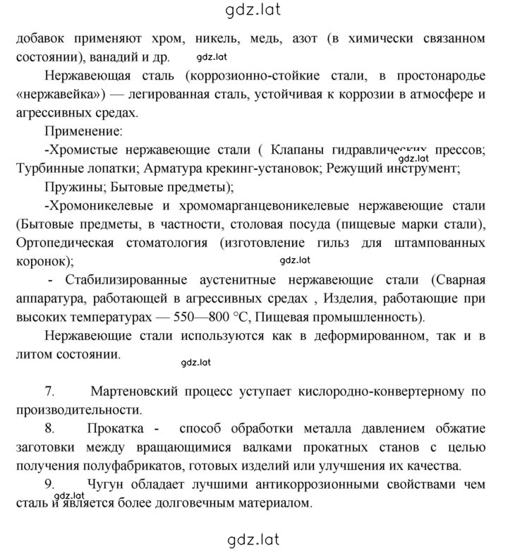 Решение задания № 73 — страница 2