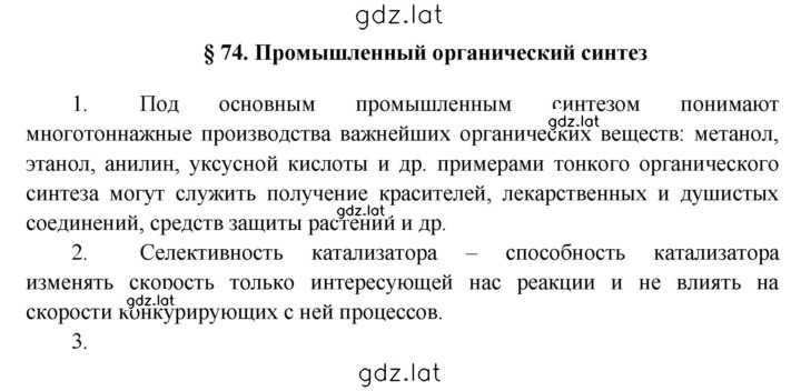 Решение задания № 74 — страница 1