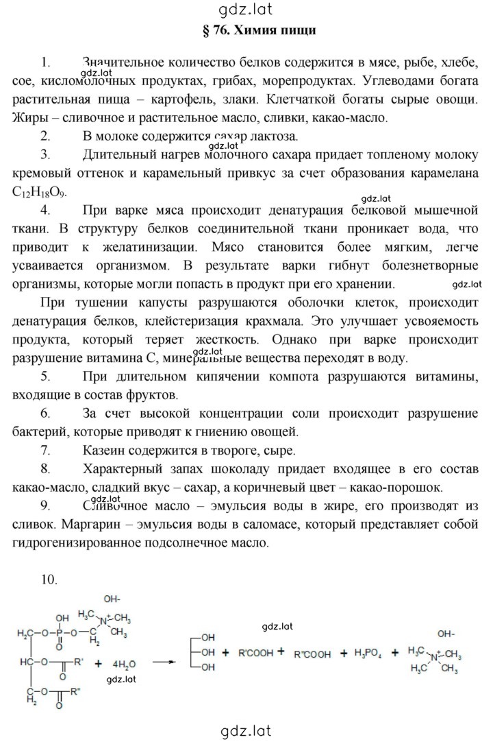 Решение задания № 76 — страница 1