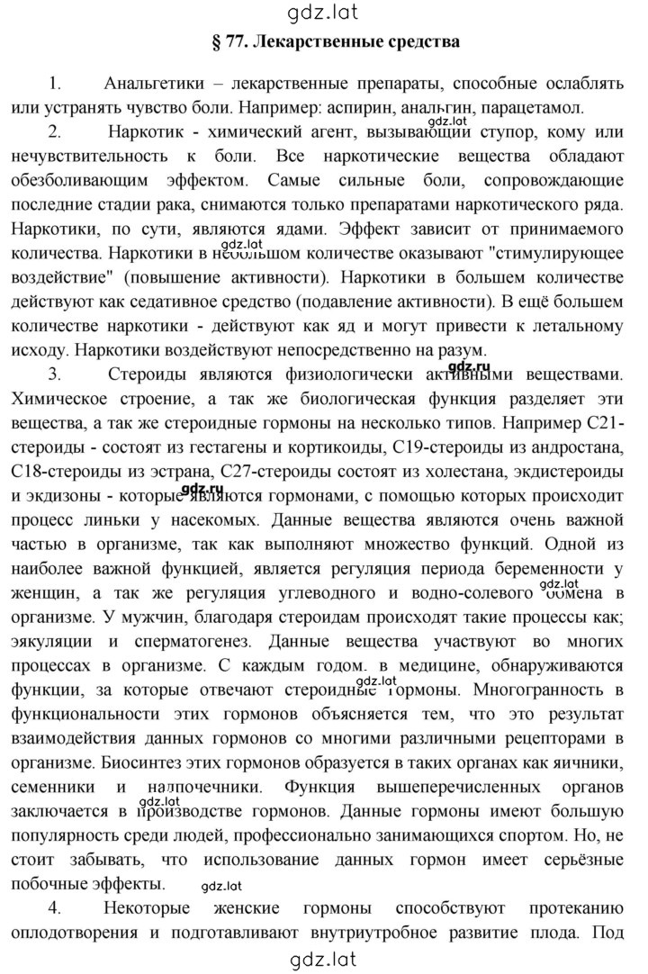 Решение задания № 77 — страница 1