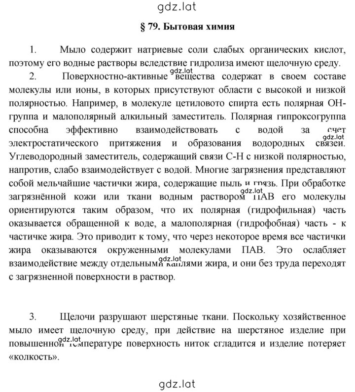 Решение задания № 79 — страница 1