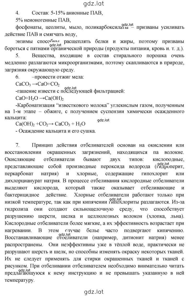 Решение задания № 79 — страница 2