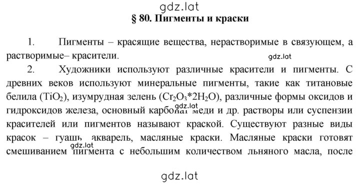 Решение задания № 80 — страница 1