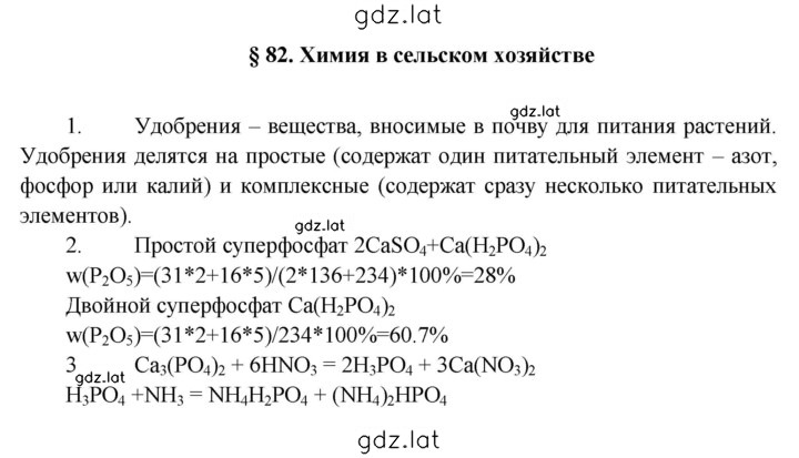 Решение задания № 82 — страница 1