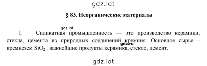 Решение задания № 83 — страница 1